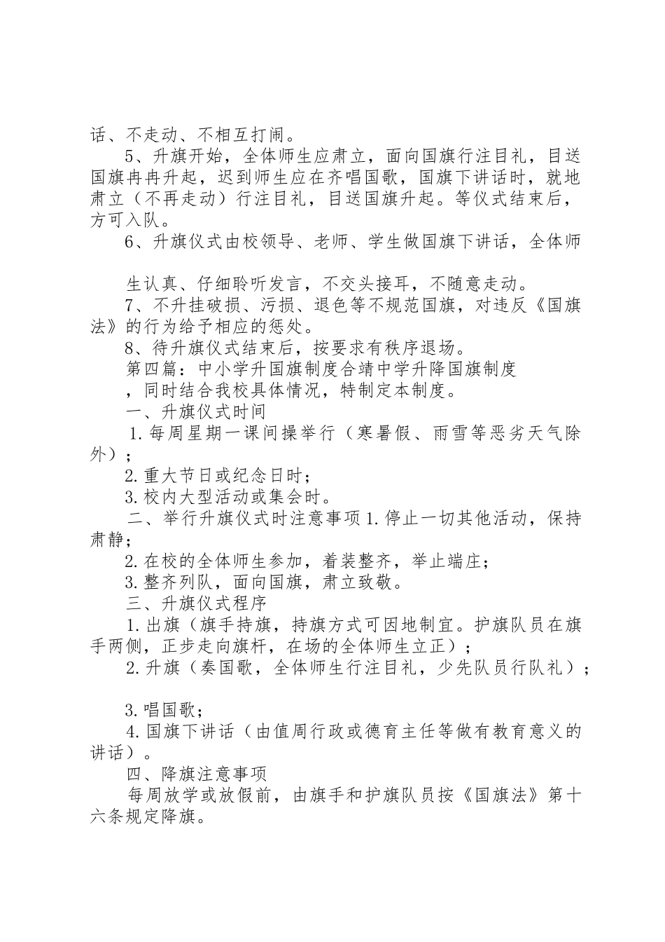 中小学升国旗管理规章制度_第3页