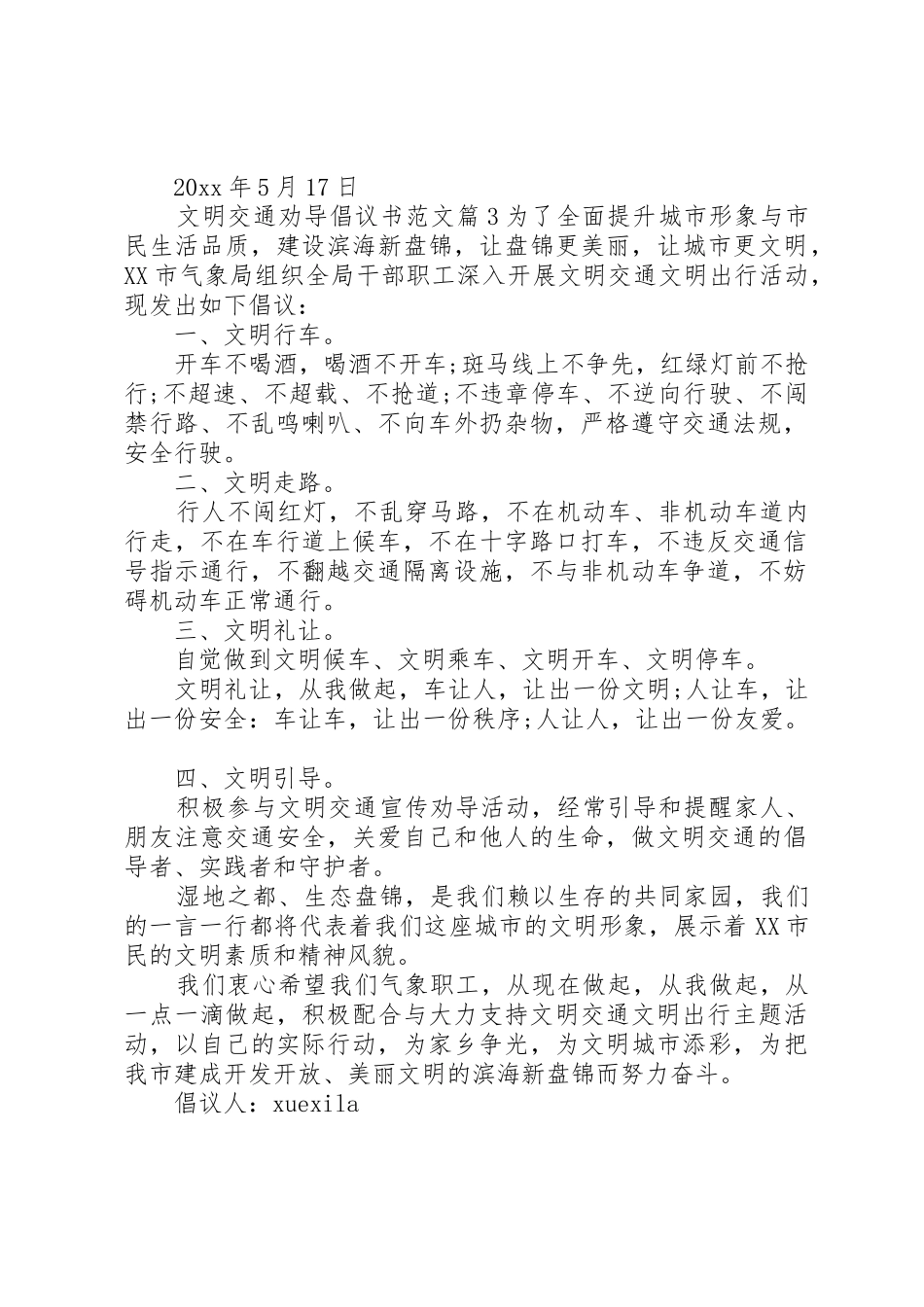 文明交通劝导倡议书_第3页