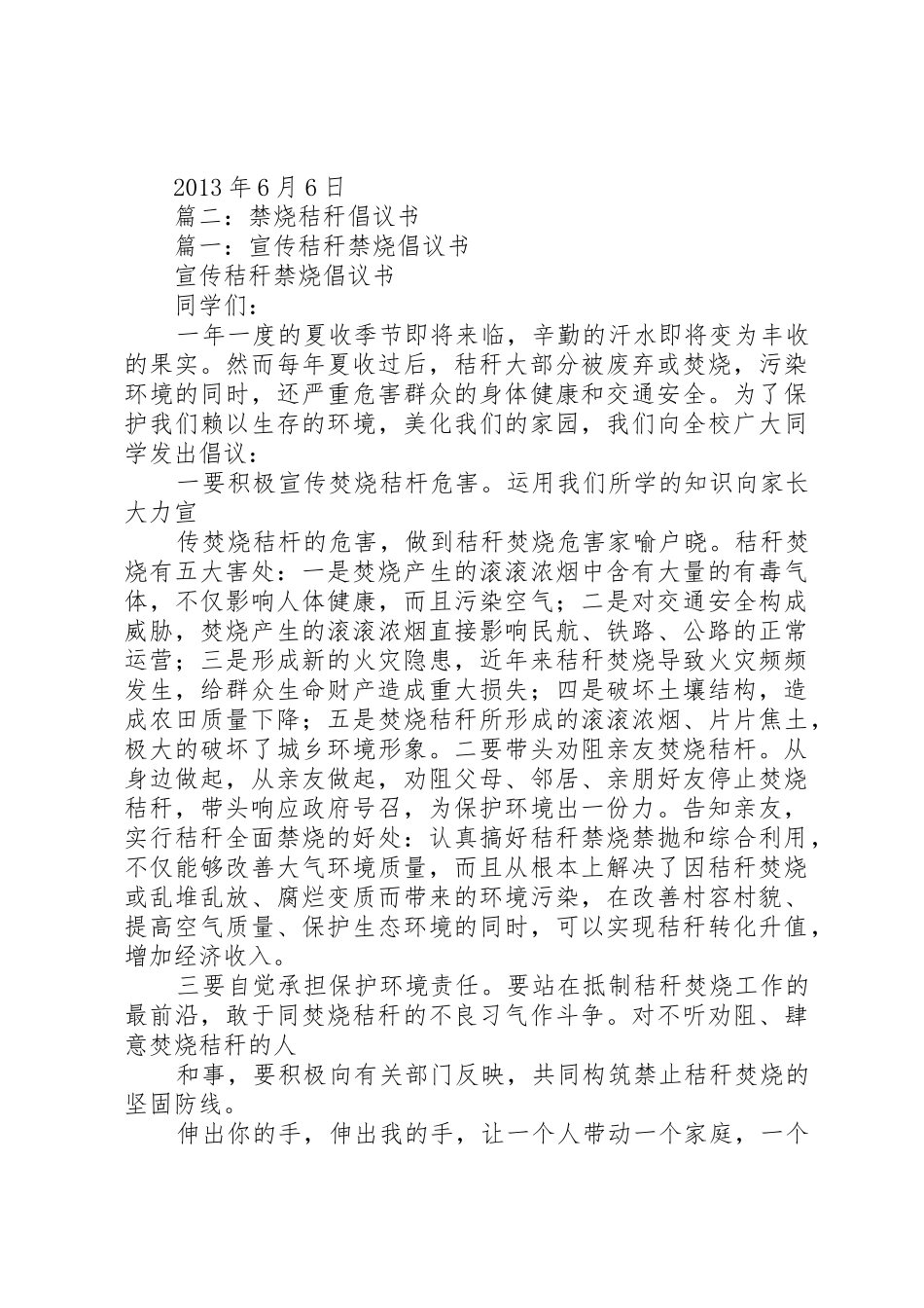 焚烧秸秆倡议书范文3篇(3)_第2页