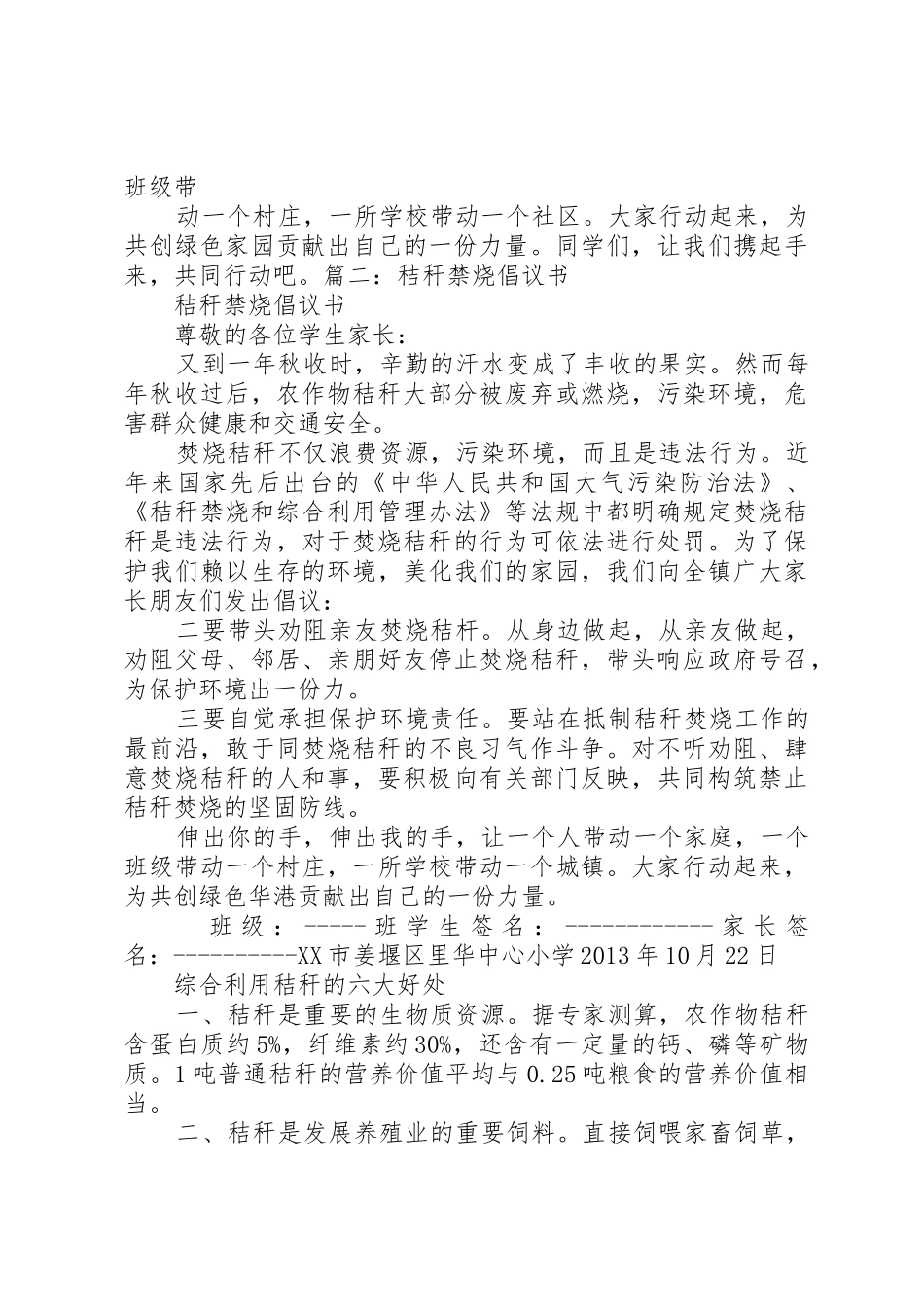 焚烧秸秆倡议书范文3篇(3)_第3页