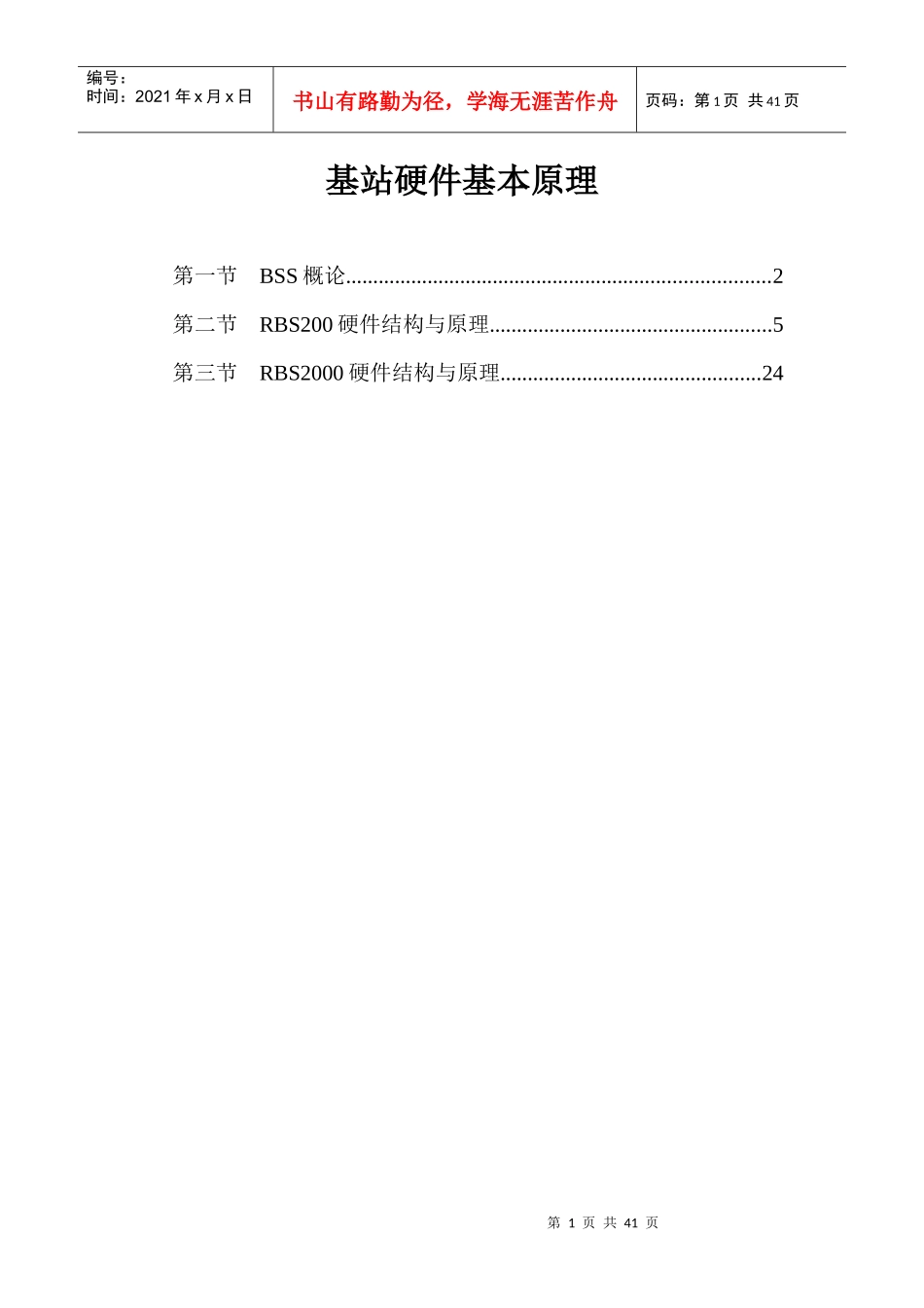 爱立信BSC硬件原理_第1页