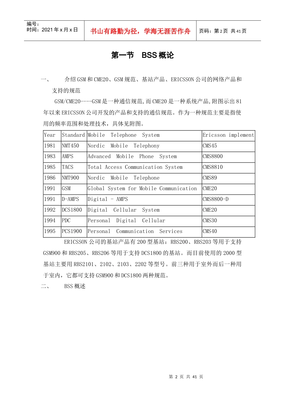 爱立信BSC硬件原理_第2页
