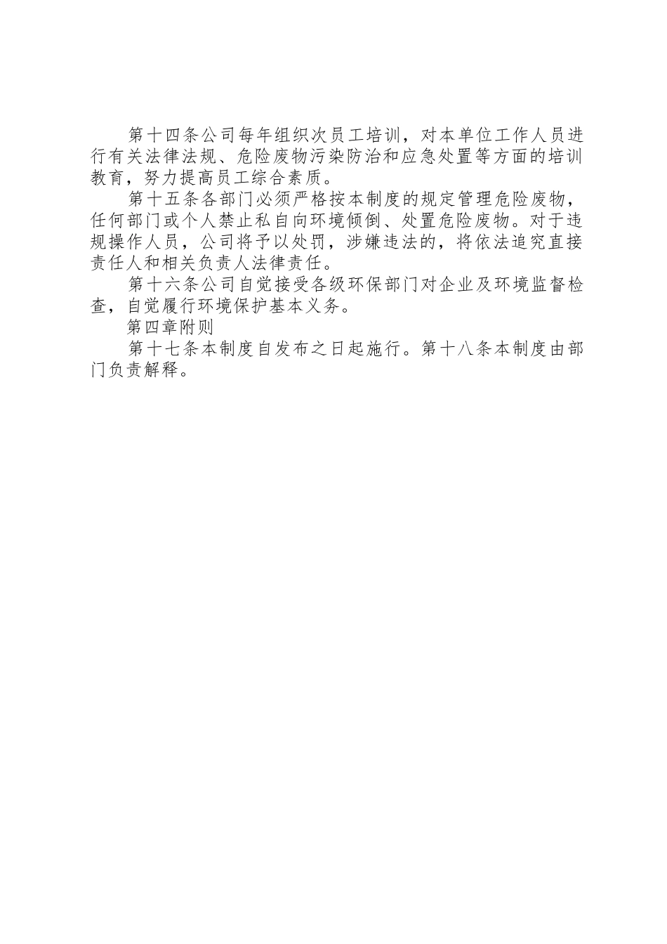 环境污染防治设施操作人员岗位责任规章制度细则(新)_第3页