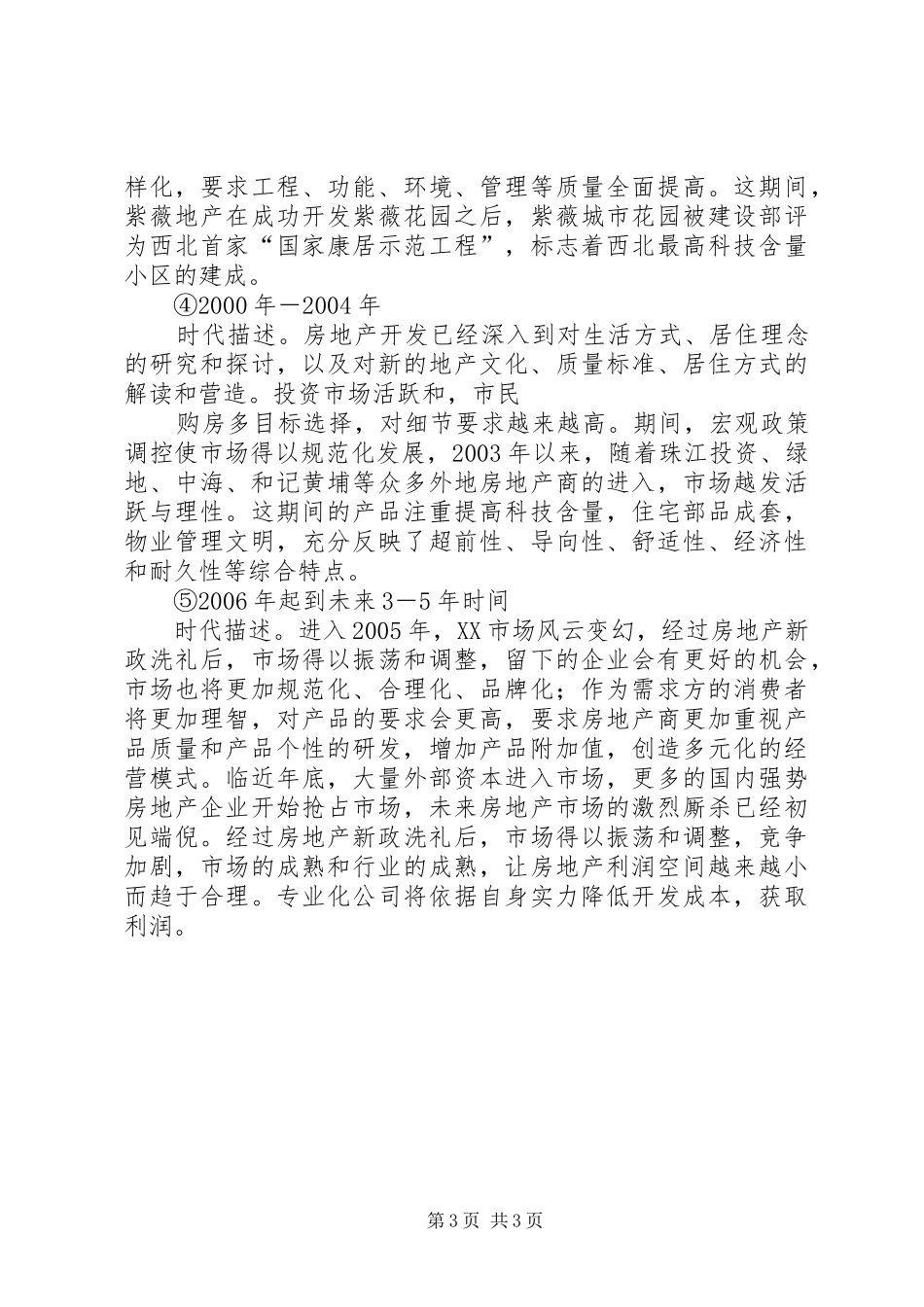 西安房地产市场调研报告 _第3页