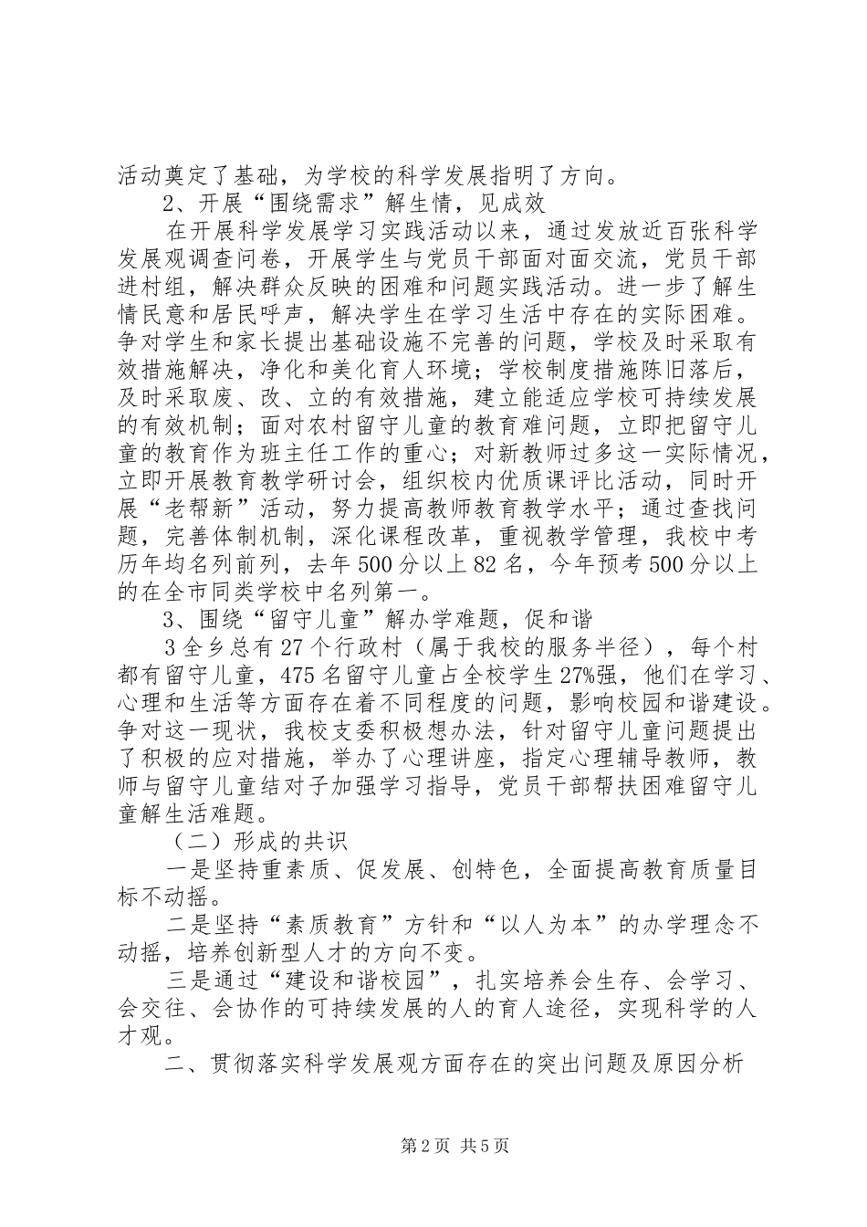 十二中分析检查报告2_第2页