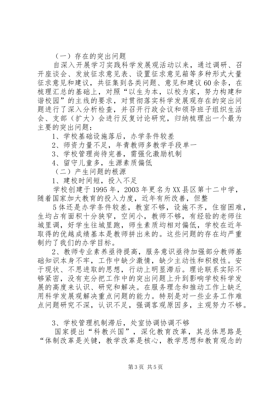 十二中分析检查报告2_第3页