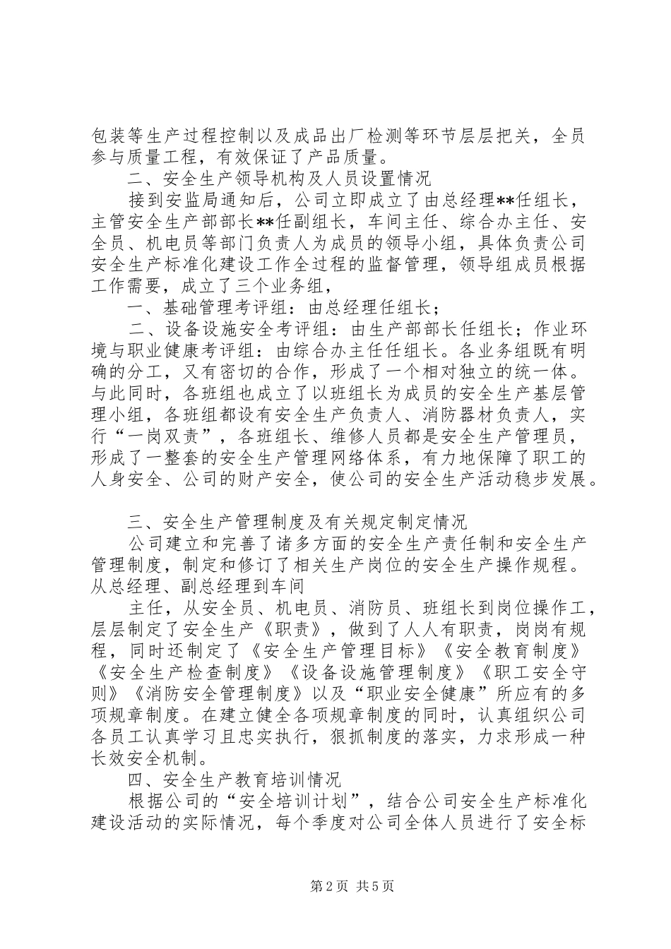 土场镇工贸企业安全生产状况情况报告 _第2页