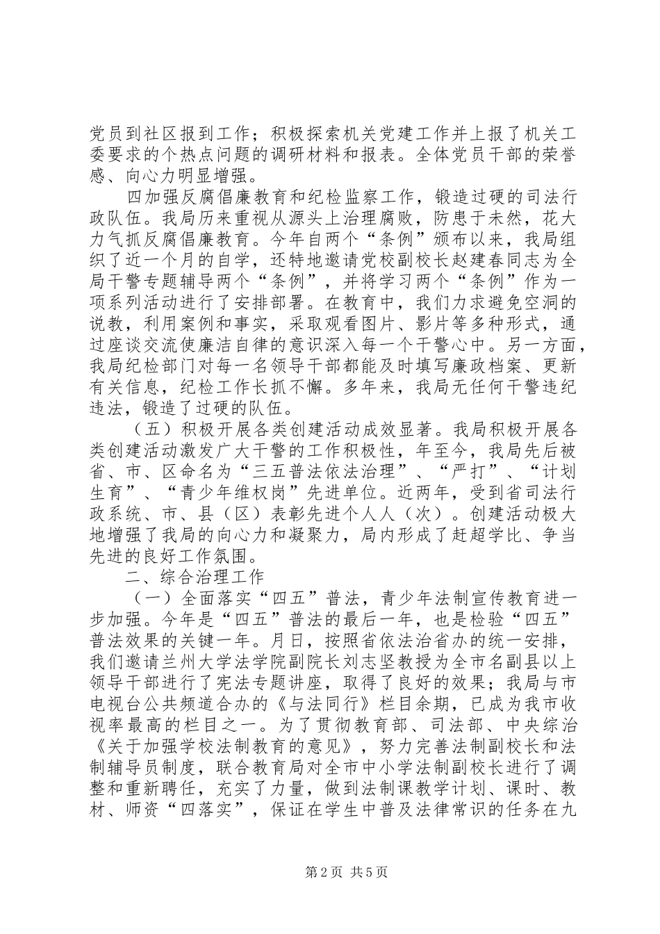 司法局精神文明建设和社会治安综合治理的工作汇报 _第2页