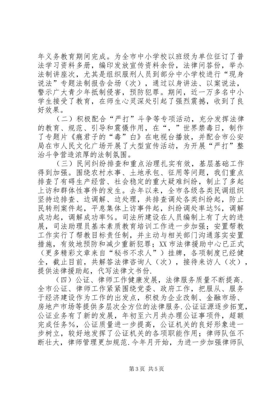 司法局精神文明建设和社会治安综合治理的工作汇报 _第3页