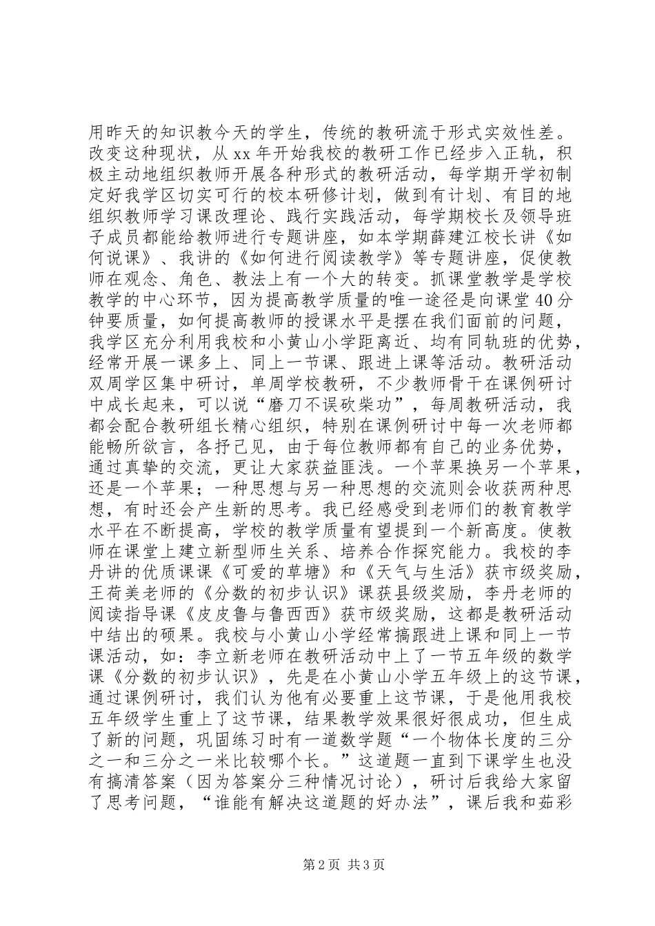 教导主任汇报材料 _第2页