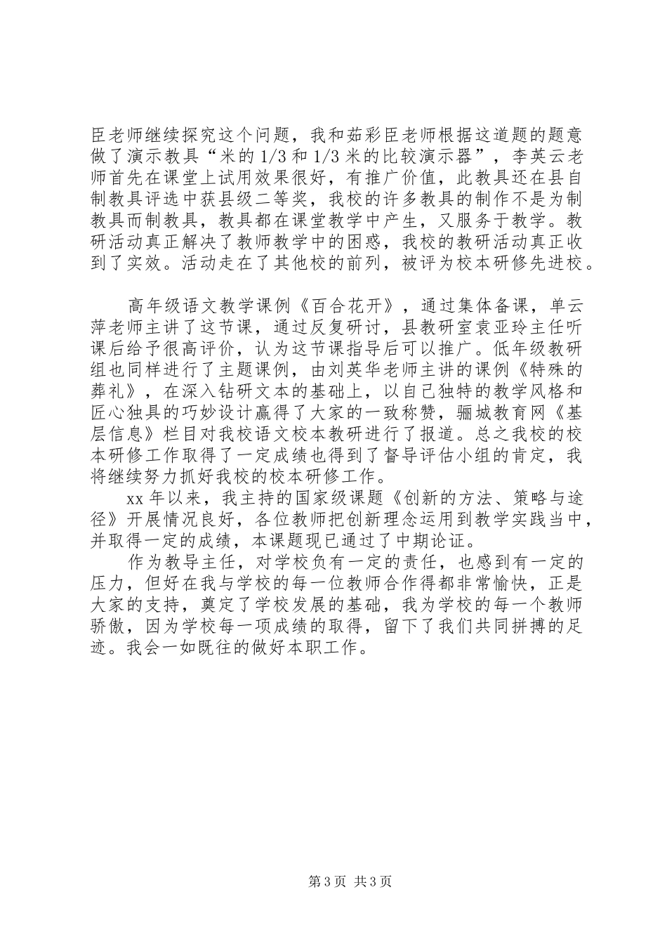 教导主任汇报材料 _第3页