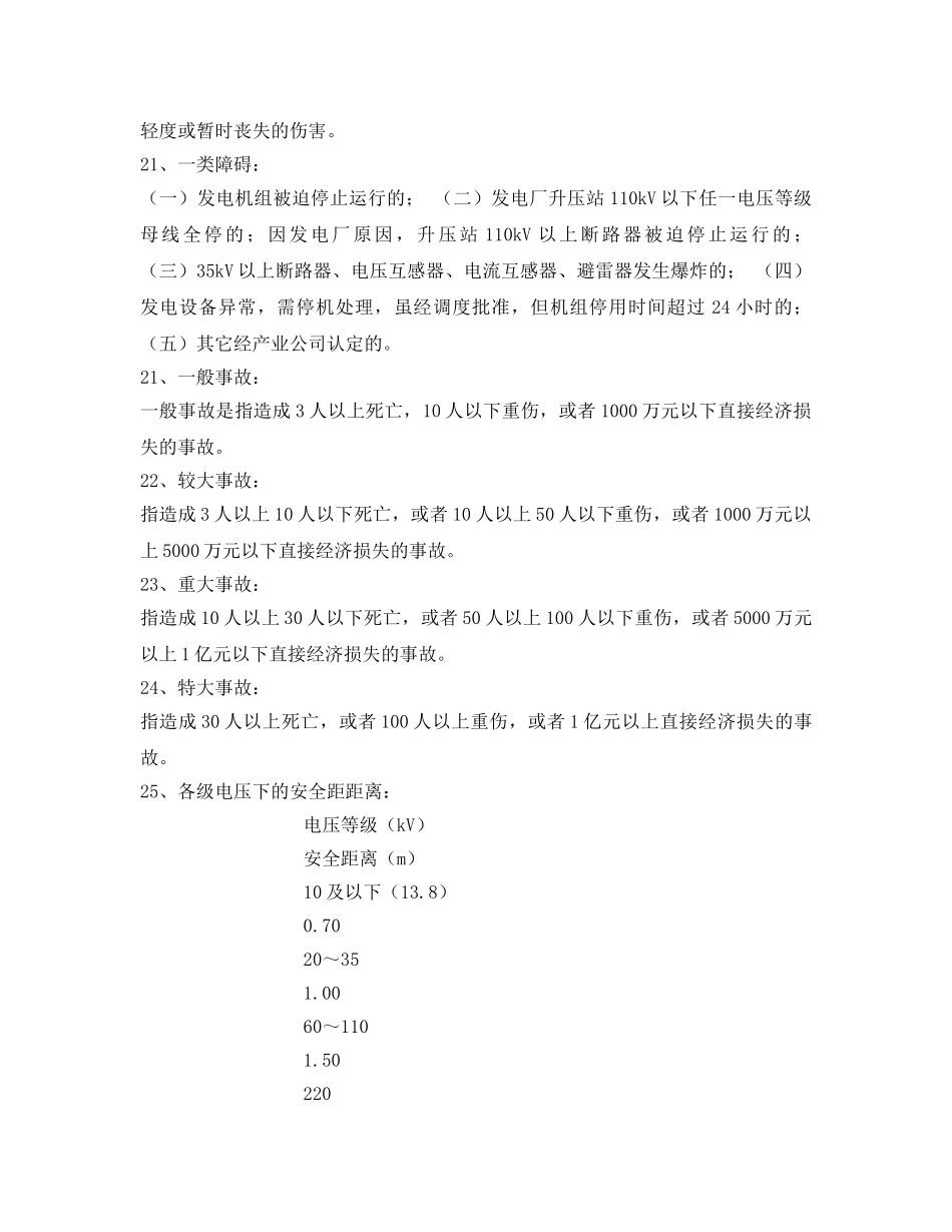 《安全教育》之除灰运行安全技能培训 _第3页