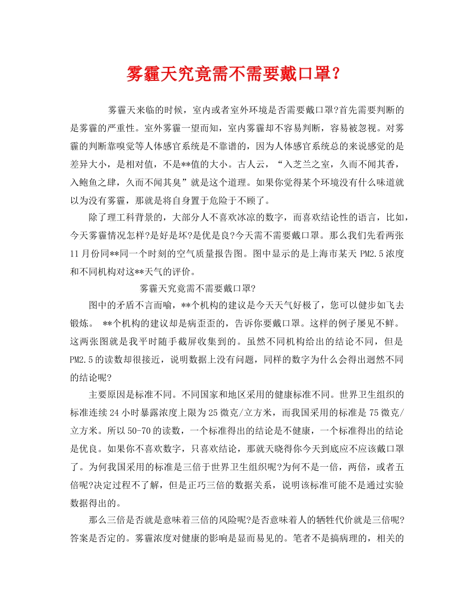 《安全管理职业卫生》之雾霾天究竟需不需要戴口罩？ _第1页