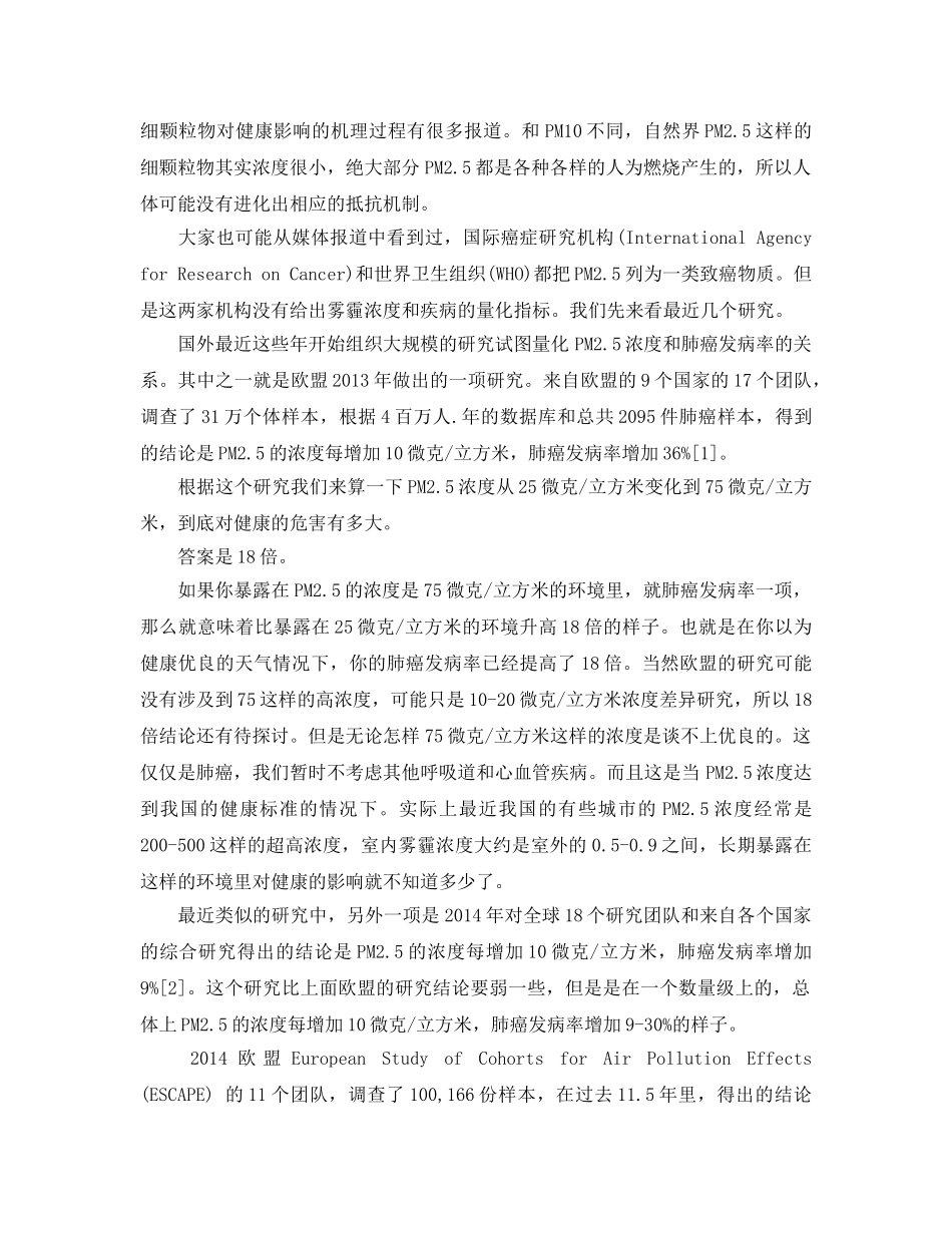 《安全管理职业卫生》之雾霾天究竟需不需要戴口罩？ _第2页