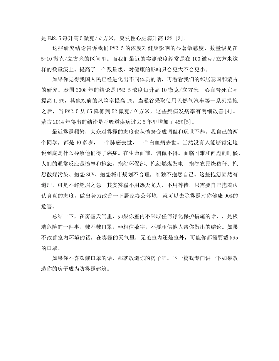 《安全管理职业卫生》之雾霾天究竟需不需要戴口罩？ _第3页