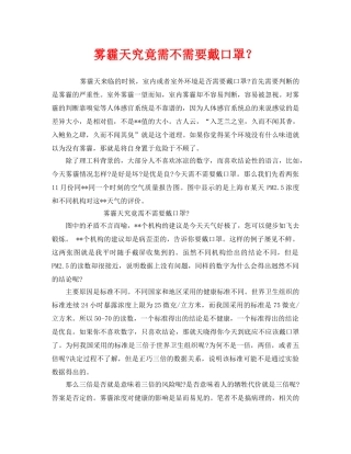 《安全管理职业卫生》之雾霾天究竟需不需要戴口罩？ 
