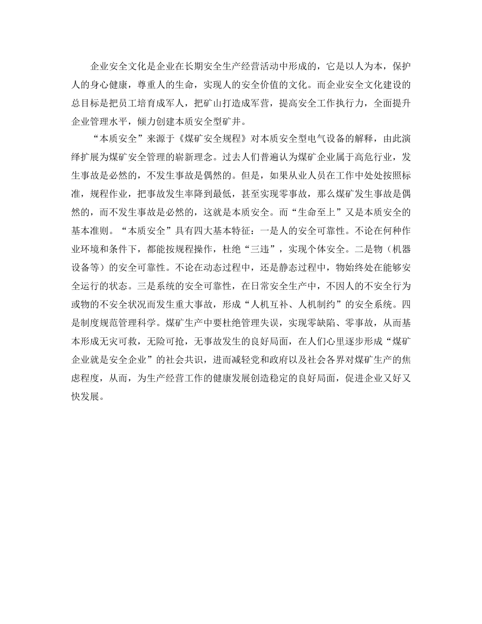 《安全文化》之煤矿安全文化之我见 _第2页