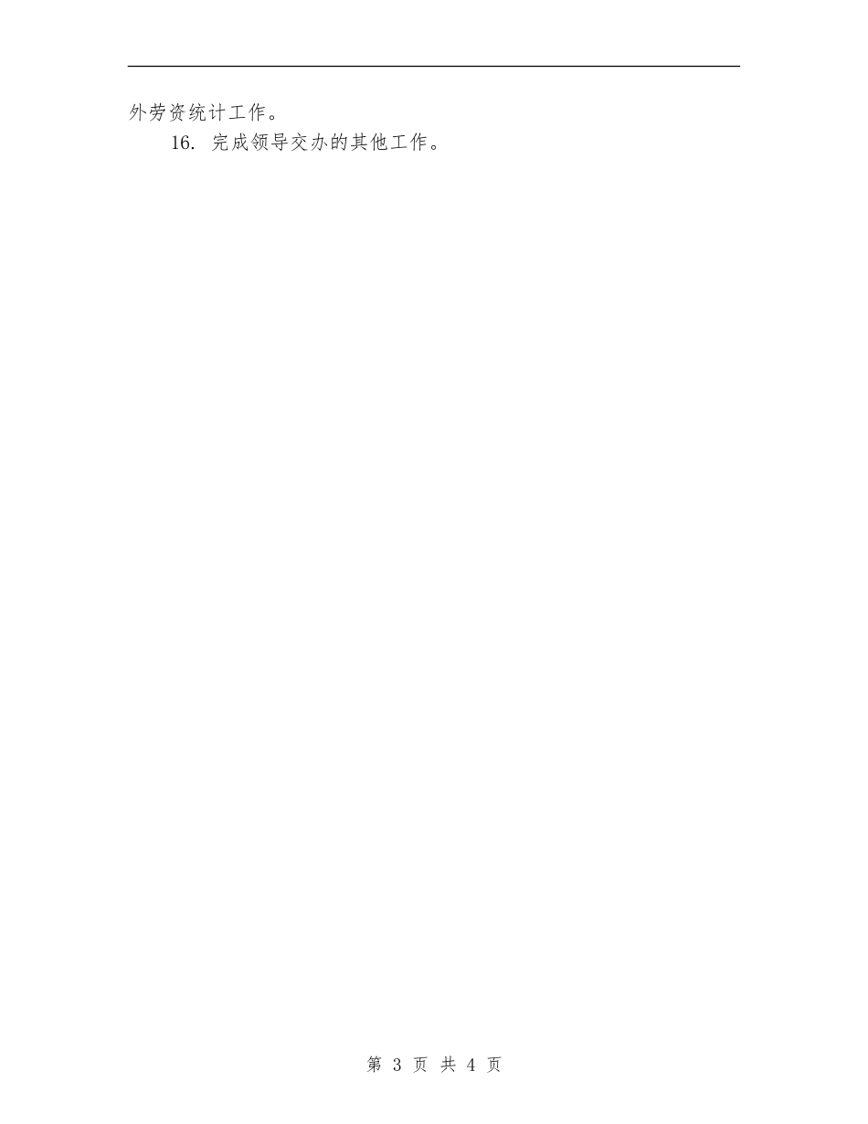 公司人事部2024工作计划范文_第3页