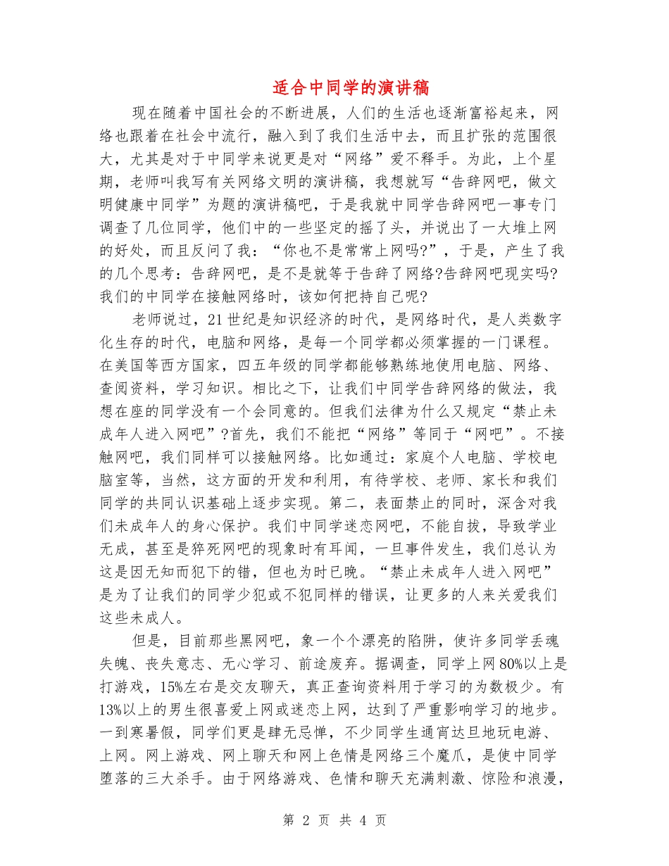 适合中学生的演讲稿_第2页