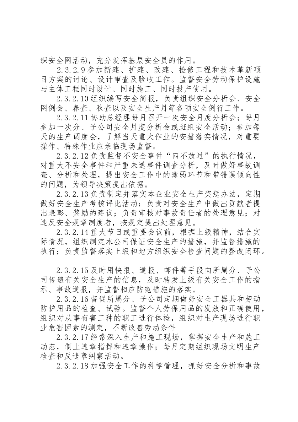 安全监察部安全职责要求 _第2页