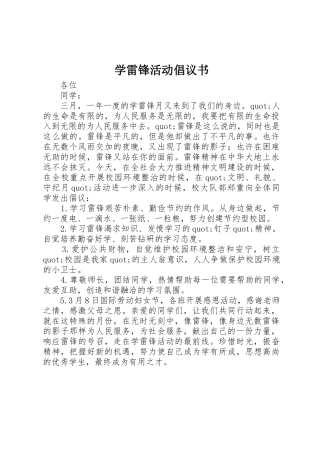 学雷锋活动倡议书范文