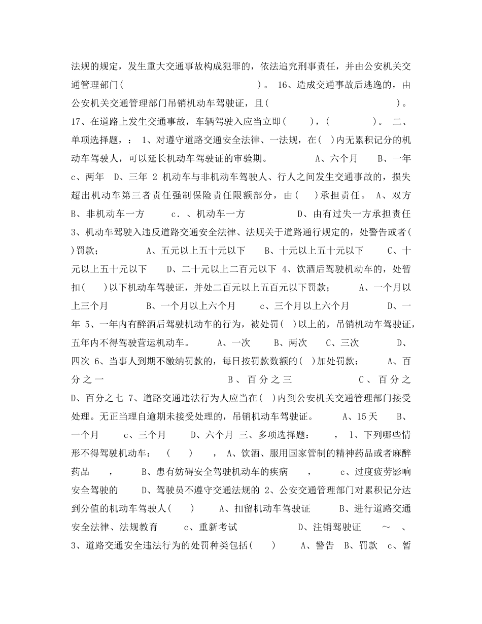 《安全教育》之道路交通安全法考试试题 _第2页