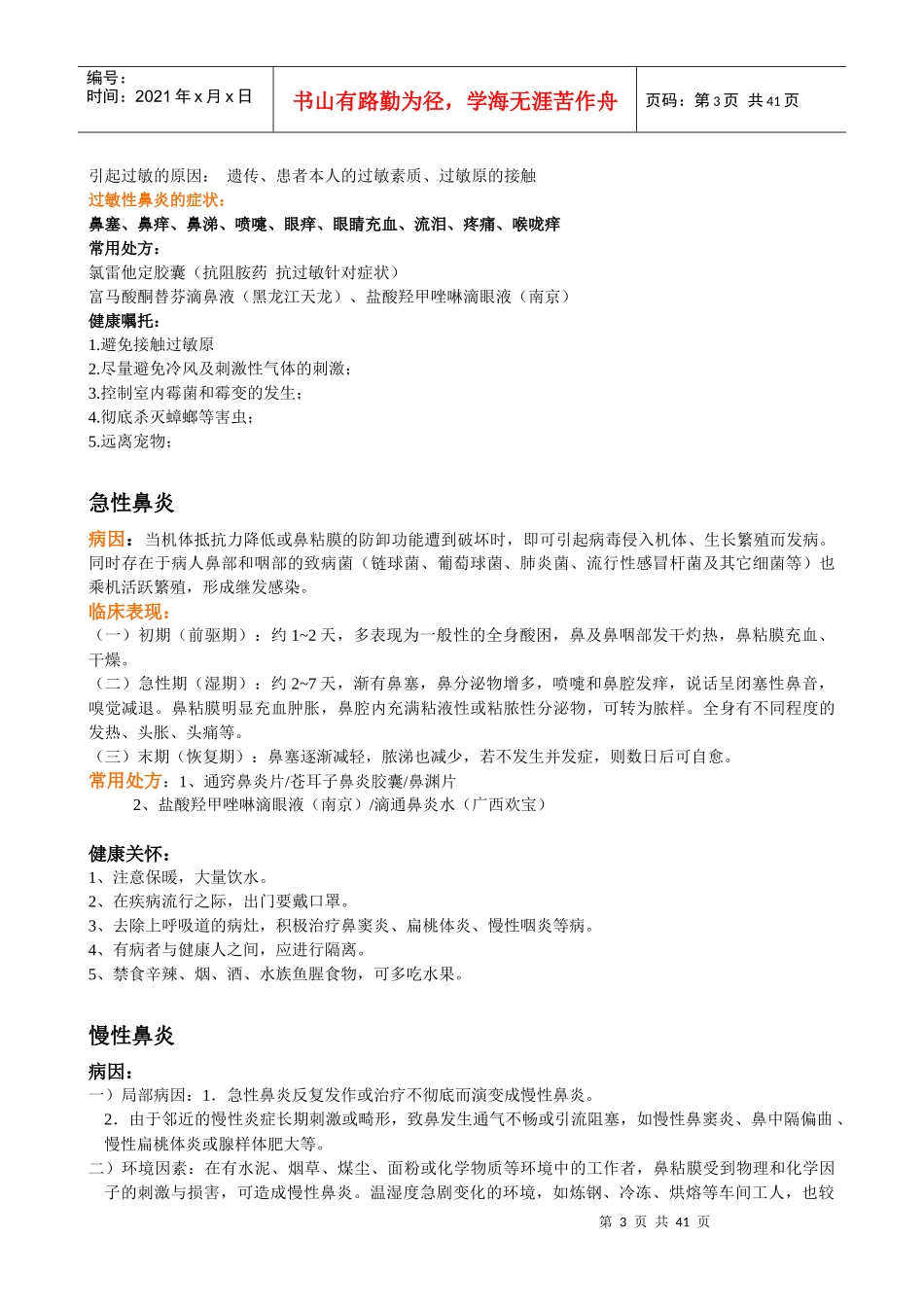 疾病培训资料_第3页