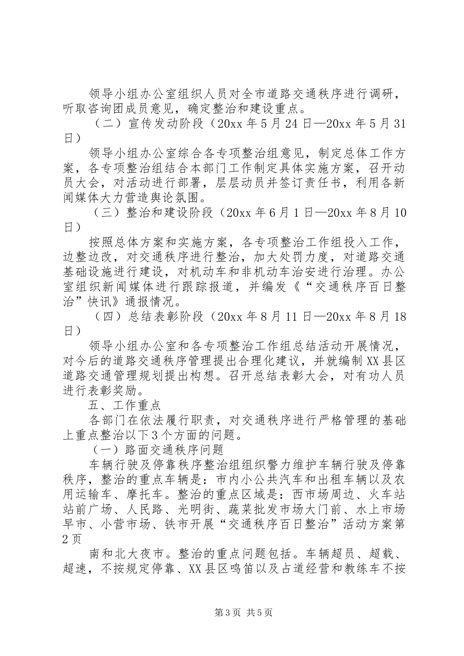 市开展“交通秩序百日整治”活动方案_第3页