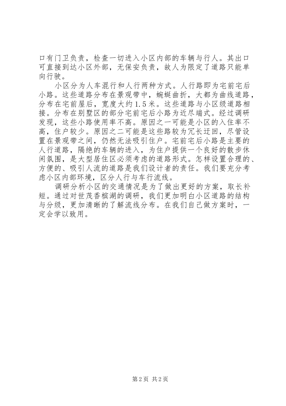 道路交通分析报告 _第2页