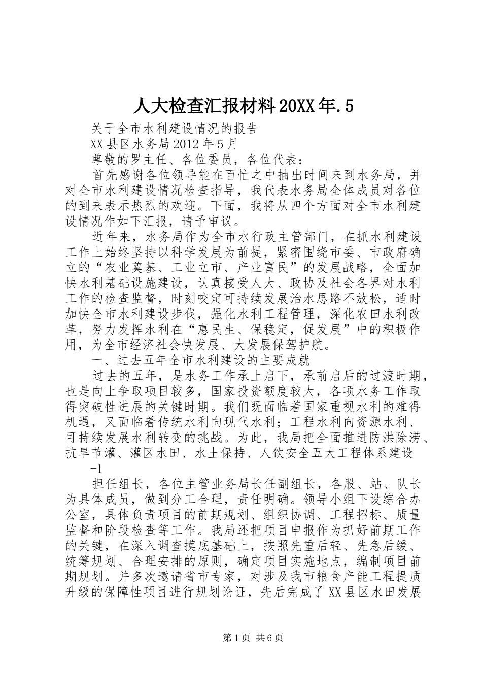人大检查汇报材料20XX年.5_第1页