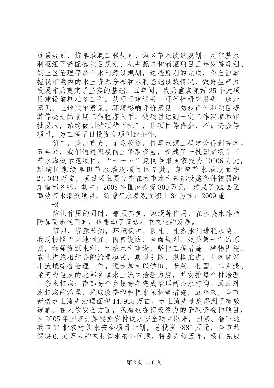 人大检查汇报材料20XX年.5_第2页