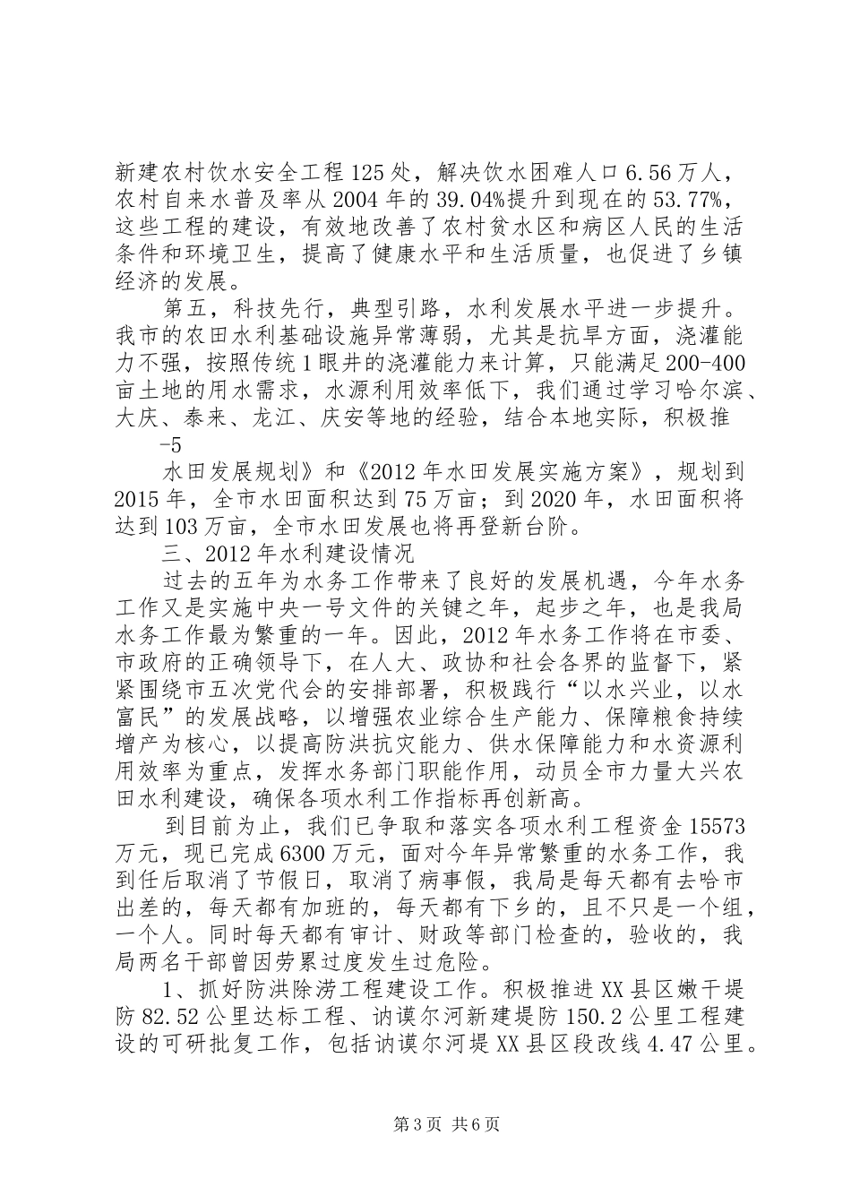 人大检查汇报材料20XX年.5_第3页