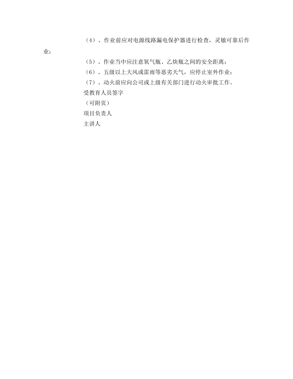 《安全教育》之电焊工培训教育记录 _第2页