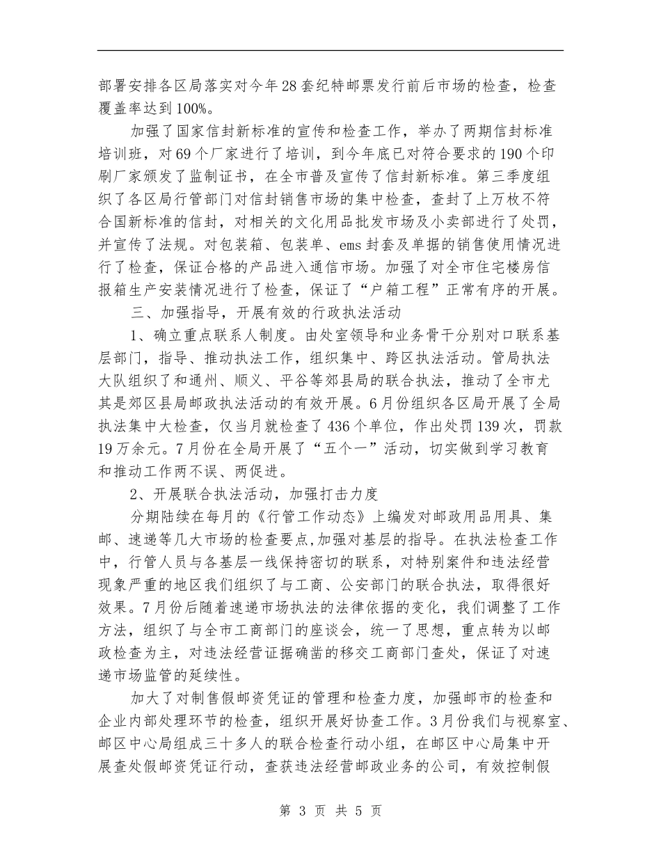 党支部书记2024年个人工作总结范文_第3页