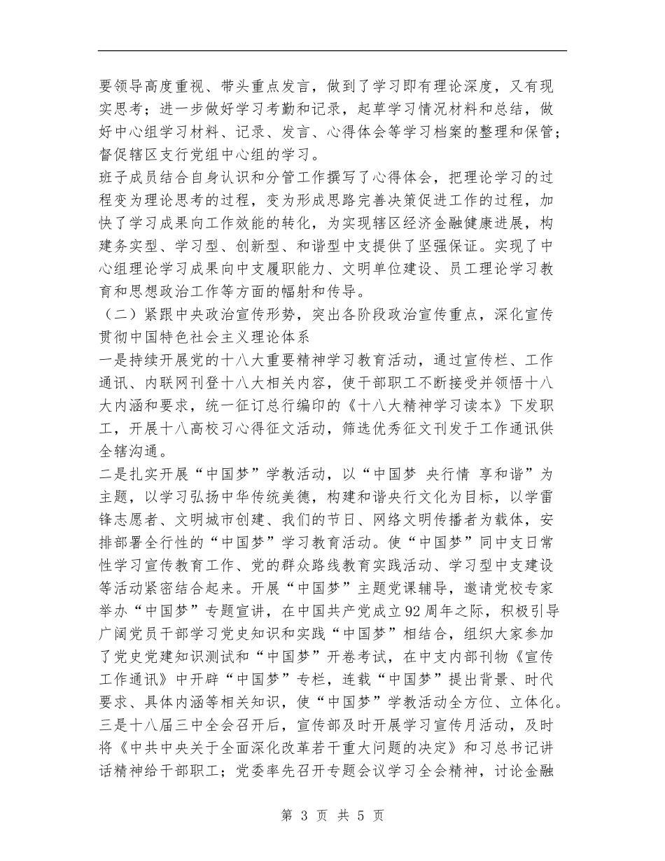 2024党委宣传思想及共青团工作总结范文【新版】_第3页