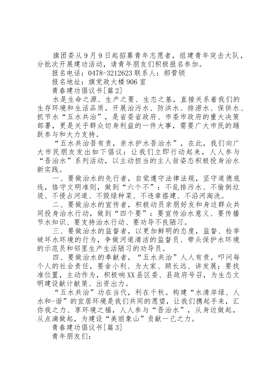 201X青春建功倡议书范文大全_第2页