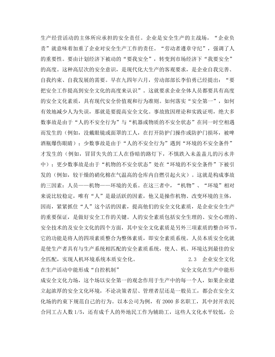 《安全文化》之现代企业应大力推行安全文化建设 _第2页