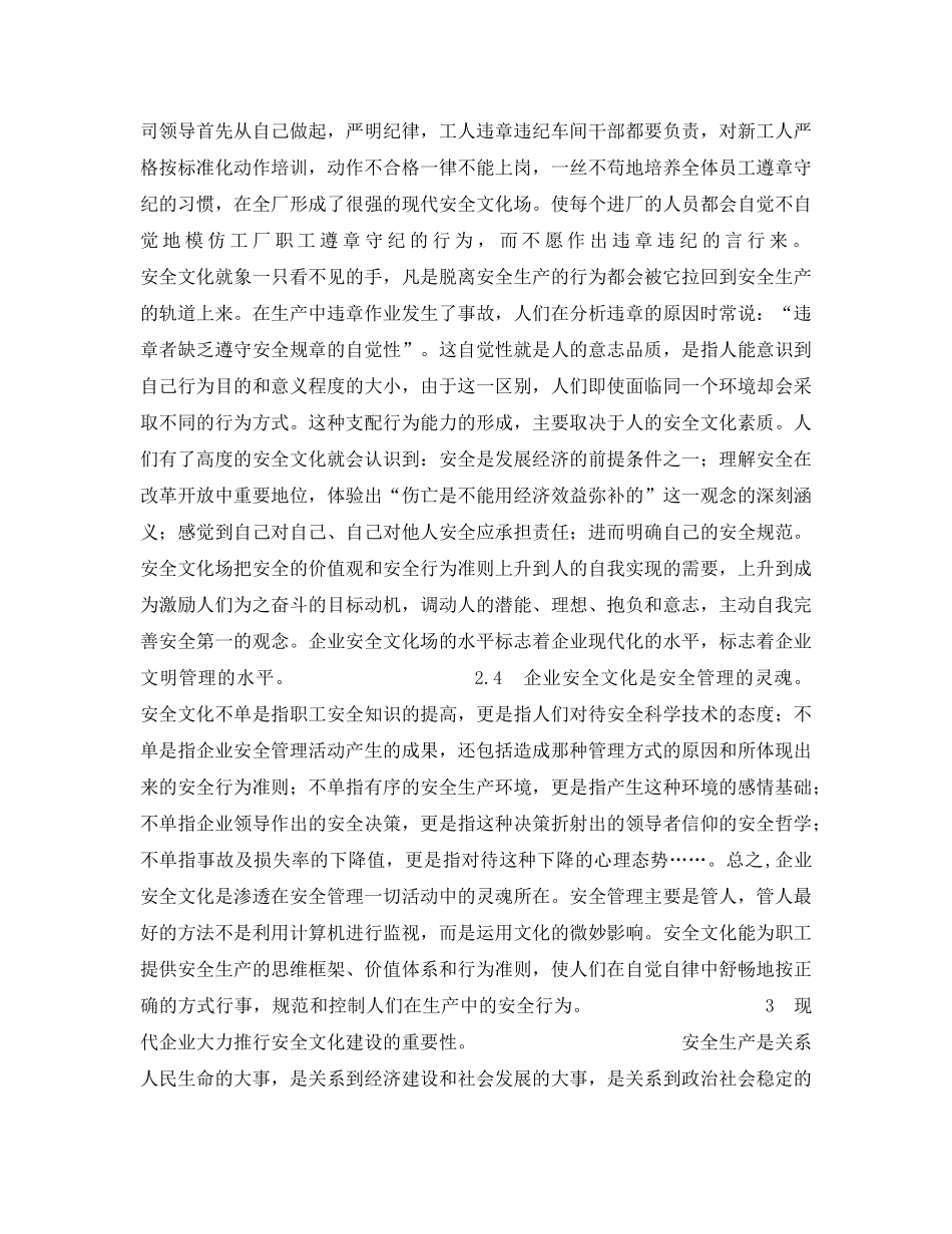 《安全文化》之现代企业应大力推行安全文化建设 _第3页