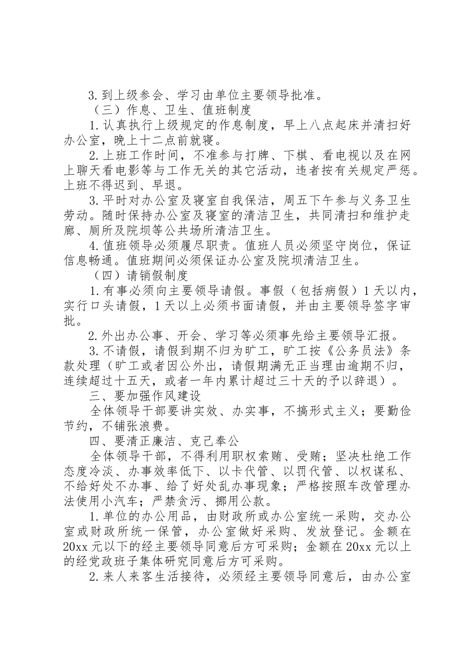 乡政府廉政规章规章制度 _第2页