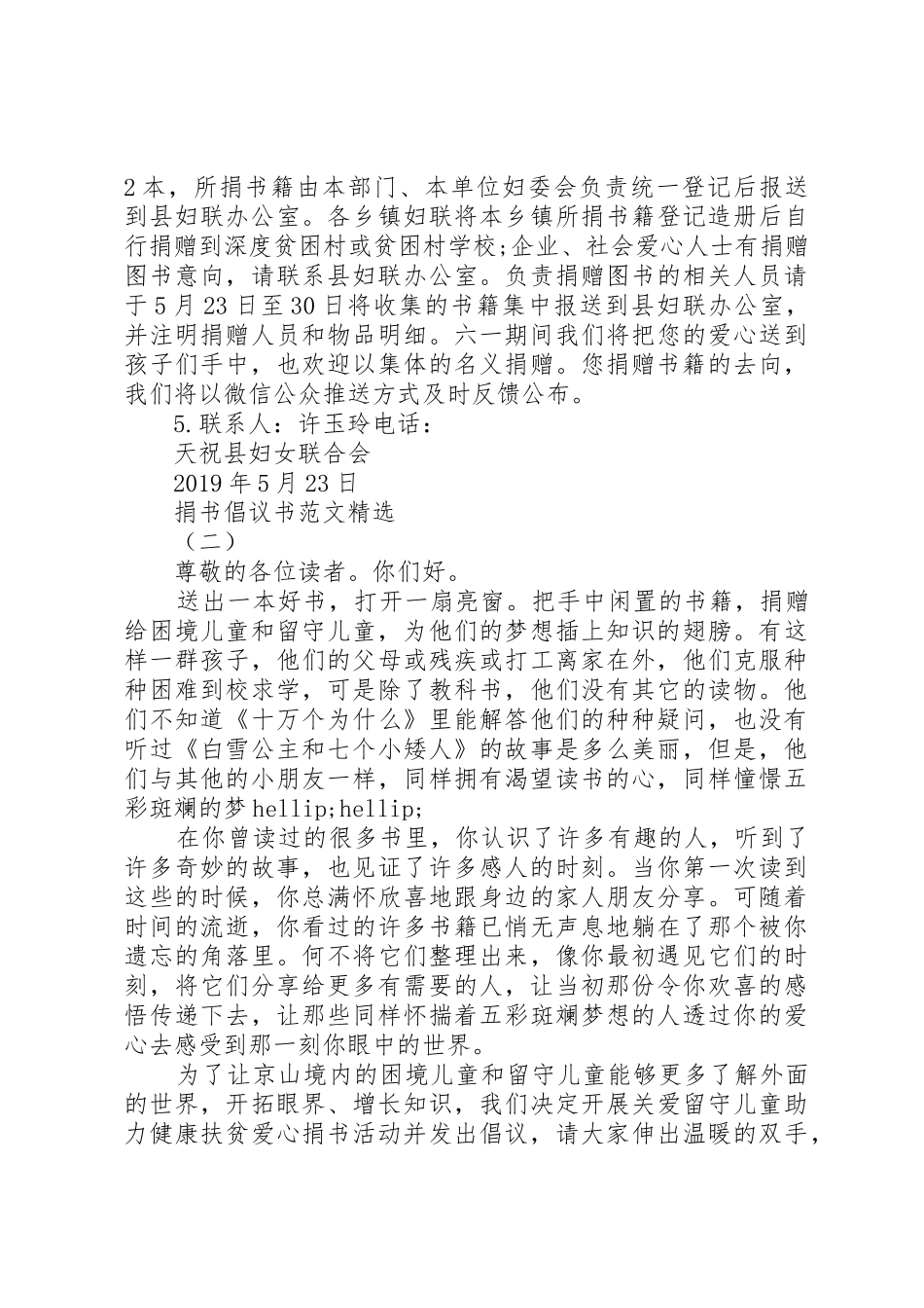 捐书倡议书精选_第2页