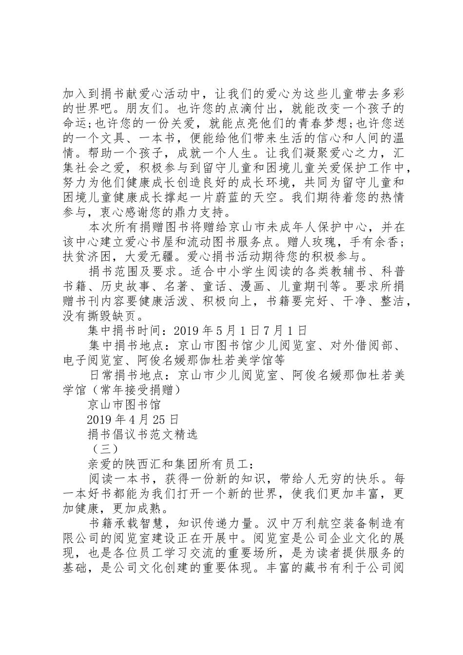 捐书倡议书精选_第3页