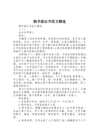 捐书倡议书精选