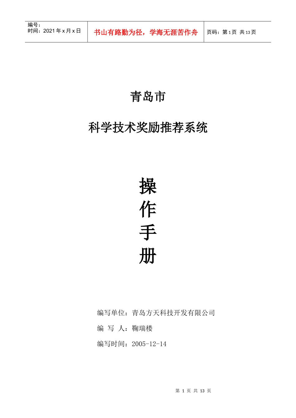 科学技术奖励推荐系统_第1页