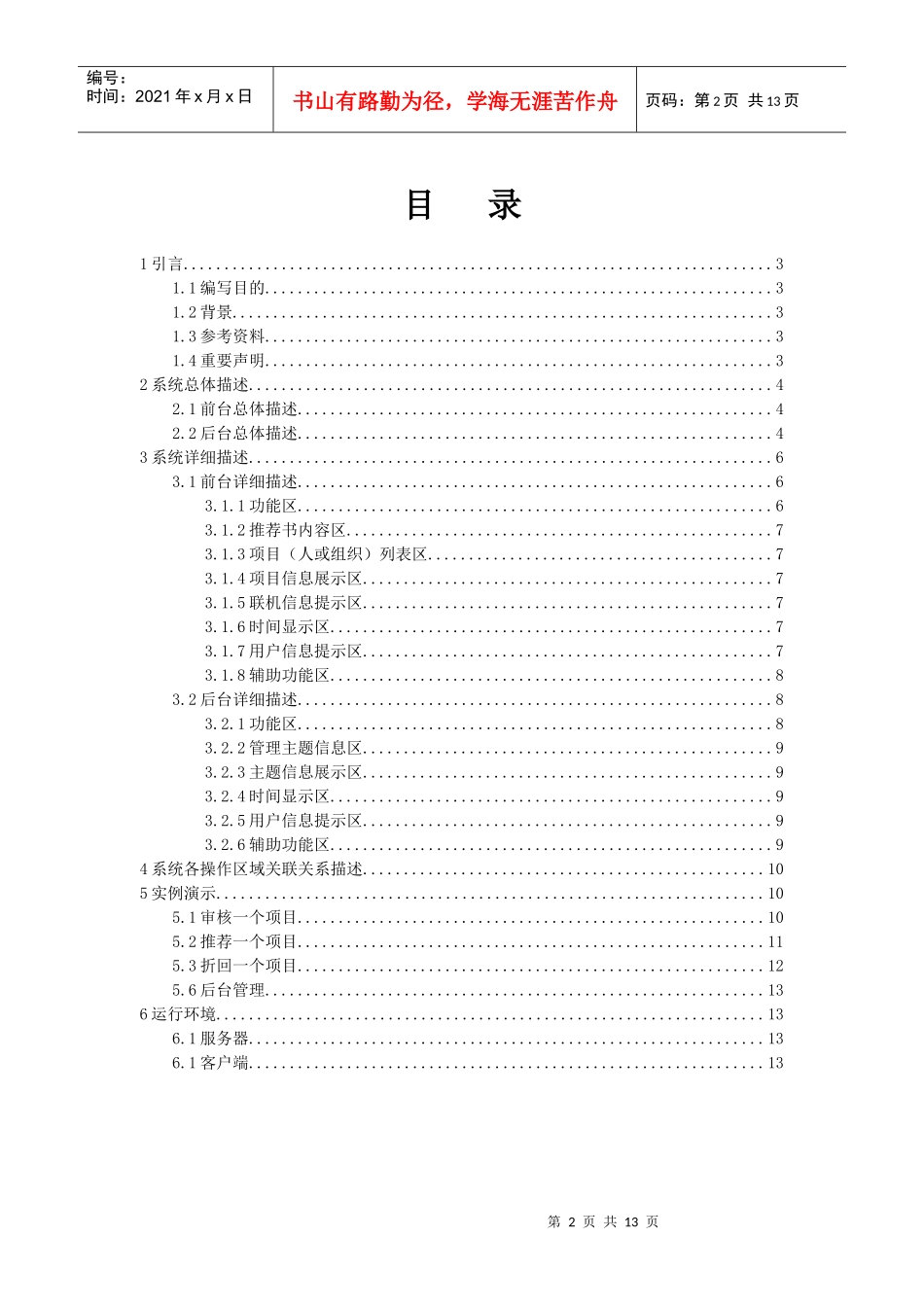 科学技术奖励推荐系统_第2页