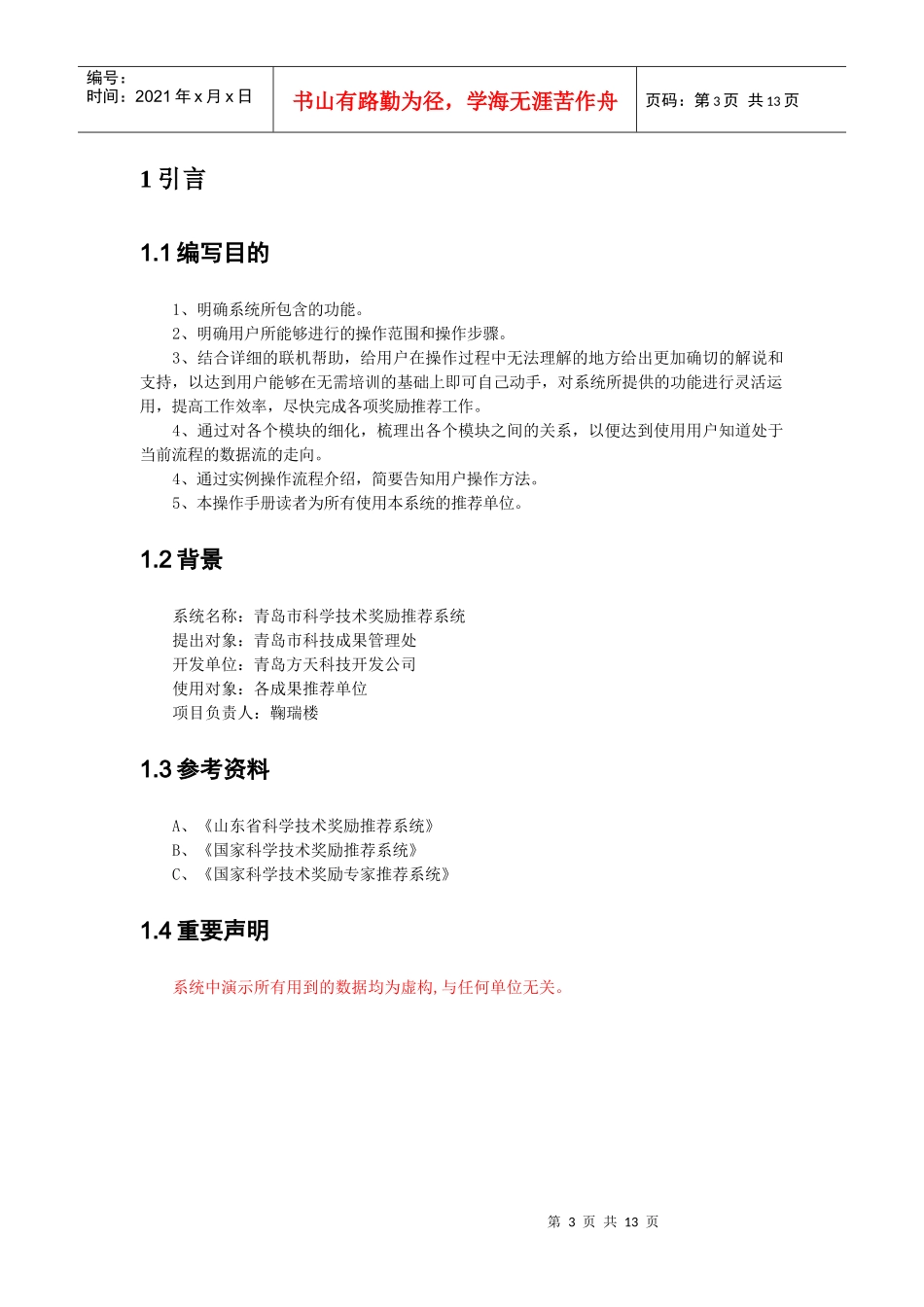 科学技术奖励推荐系统_第3页