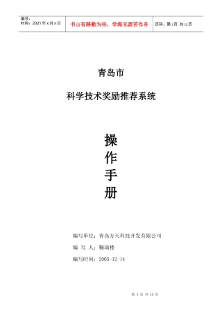 科学技术奖励推荐系统