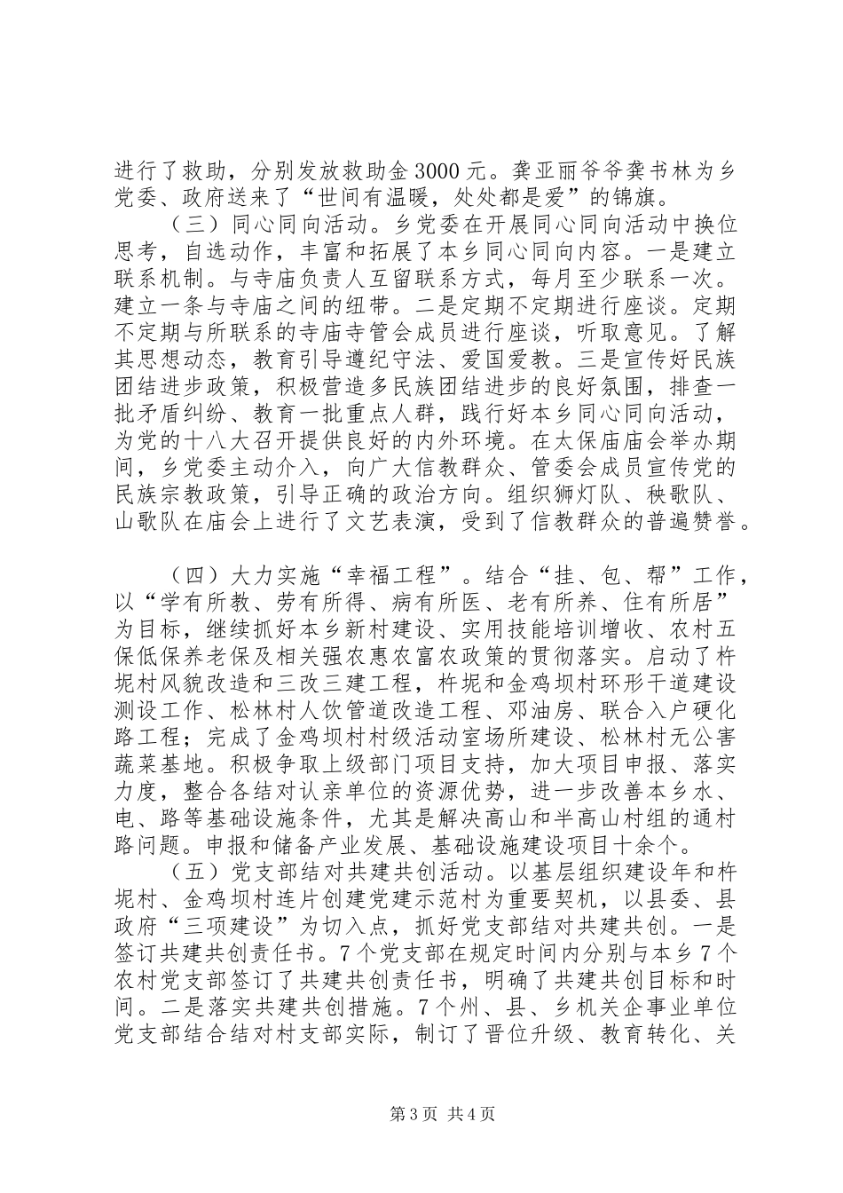 乡镇群众工作全覆盖工作情况汇报材料 _第3页