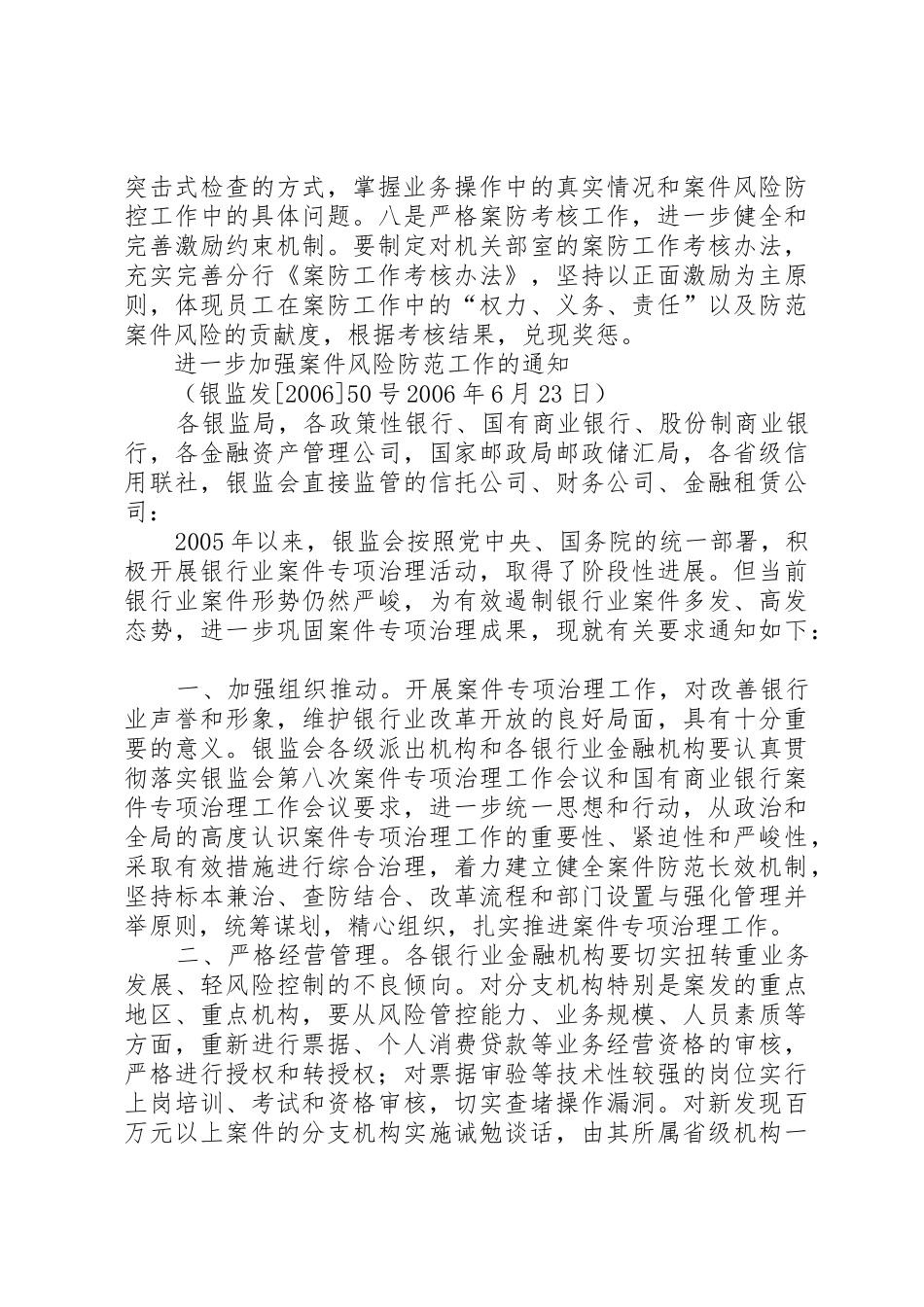 案件防范责任规章制度细则_第2页