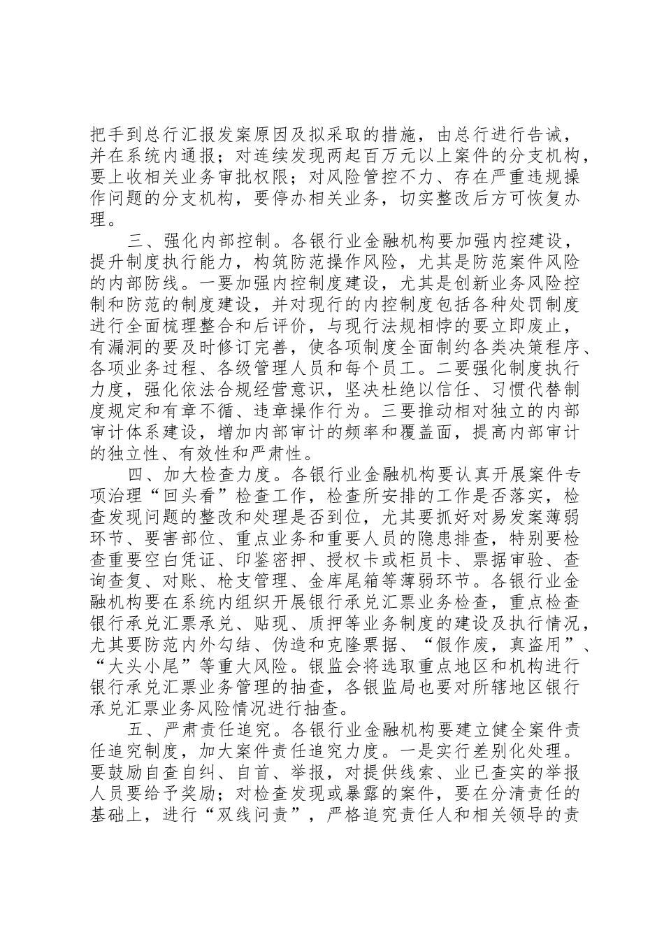 案件防范责任规章制度细则_第3页