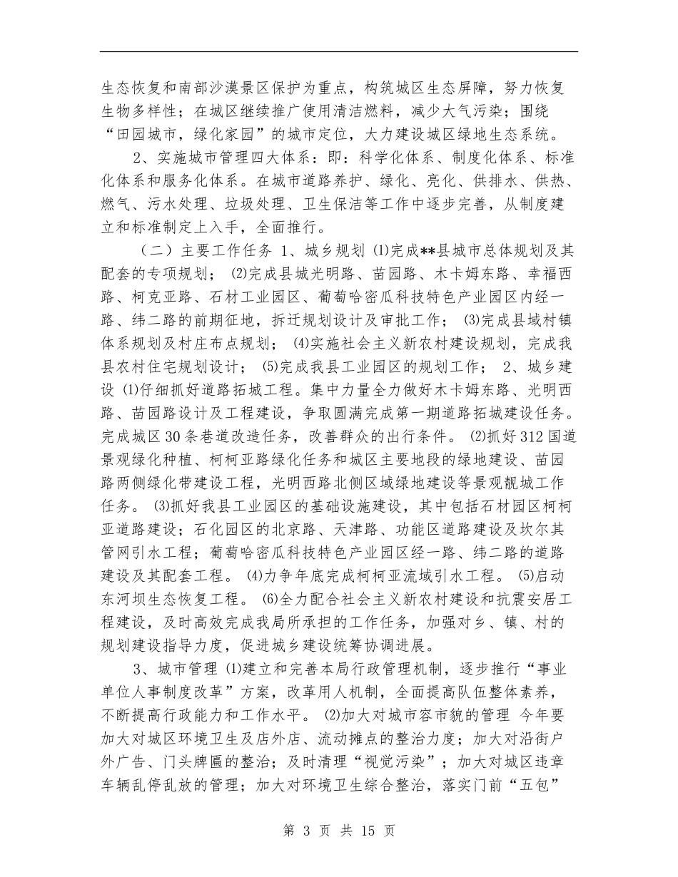 县建设局半年工作总结及下半年工作计划_第3页